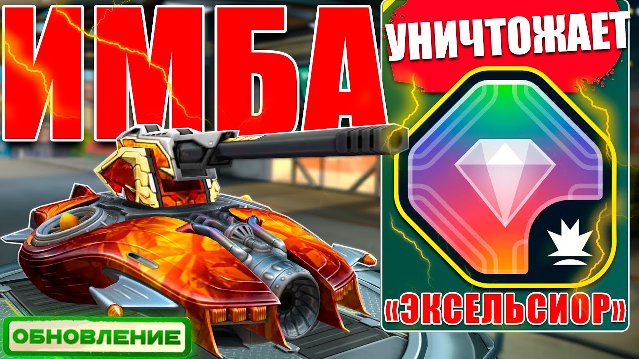 😮НОВЫЙ МАГНУМ С ЭКСЕЛЬСИОРОМ РАЗНОСИТ ПРОТИВНИКОВ! ТЕСТИРУЕМ НОВИНКУ ИЗ   КОНТЕЙНЕРОВ! ТАНКИ ОНЛАЙН