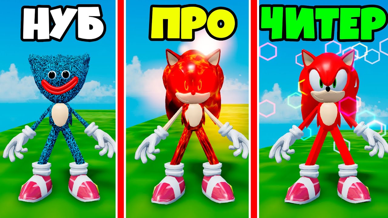 ЭВОЛЮЦИЯ СОНИКА от Хаги Ваги до Радужный Соник в Find The Sonic Morphs 35 Roblox