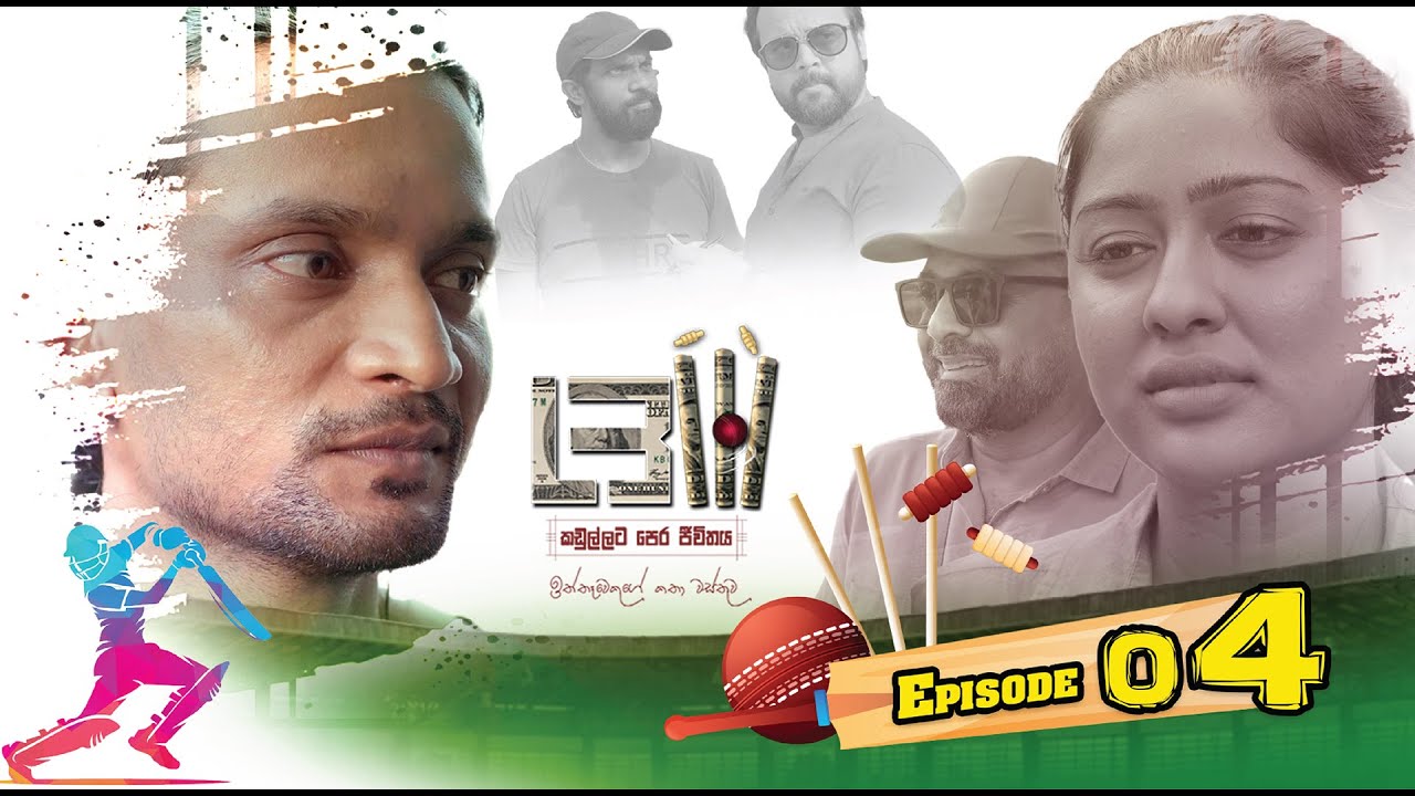 LBW | Episode 04 - (2025-09-28) | ITN