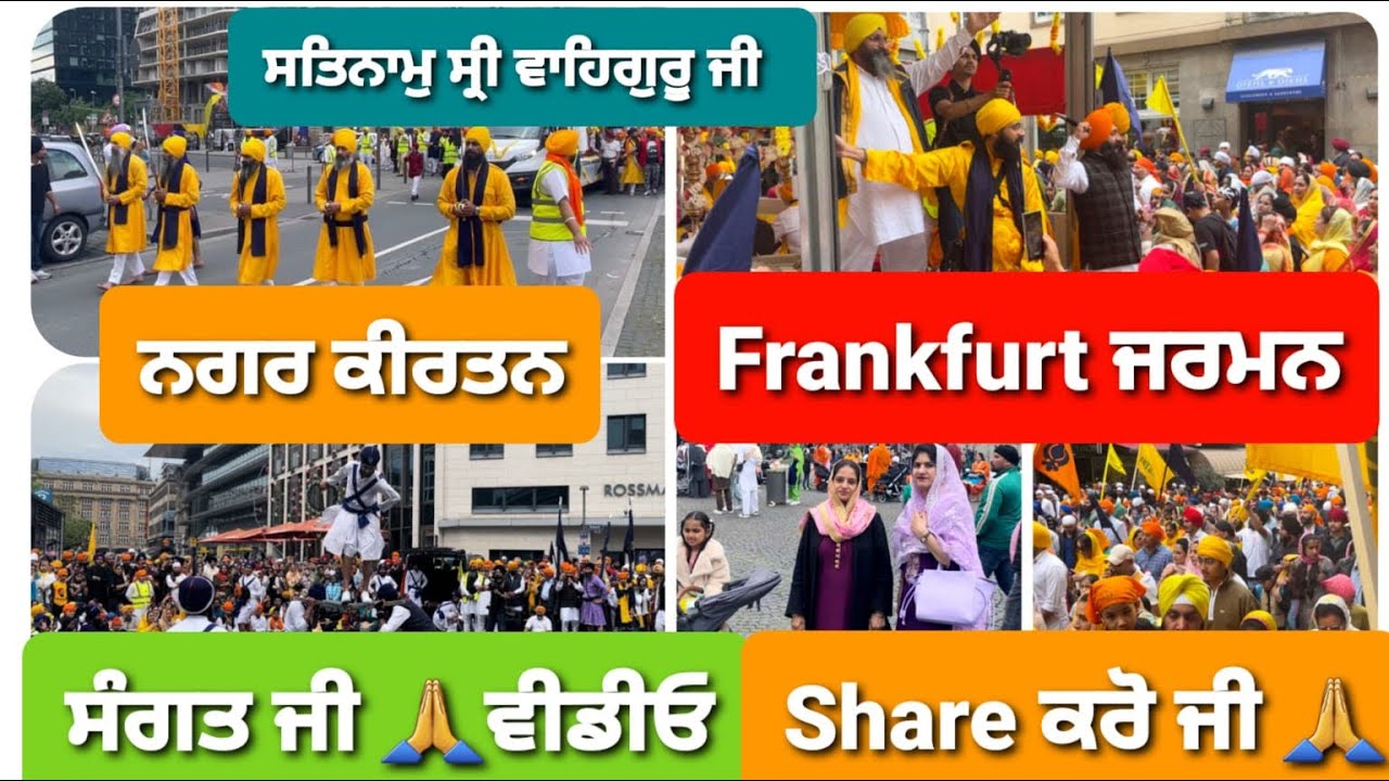 Nagar Kirtan Frankfurt Germany : ( ਮਹਾਨ ਨਗਰਕੀਰਤਨ ) Full Video Please Share ,Satnam Sri Waheguru Ji