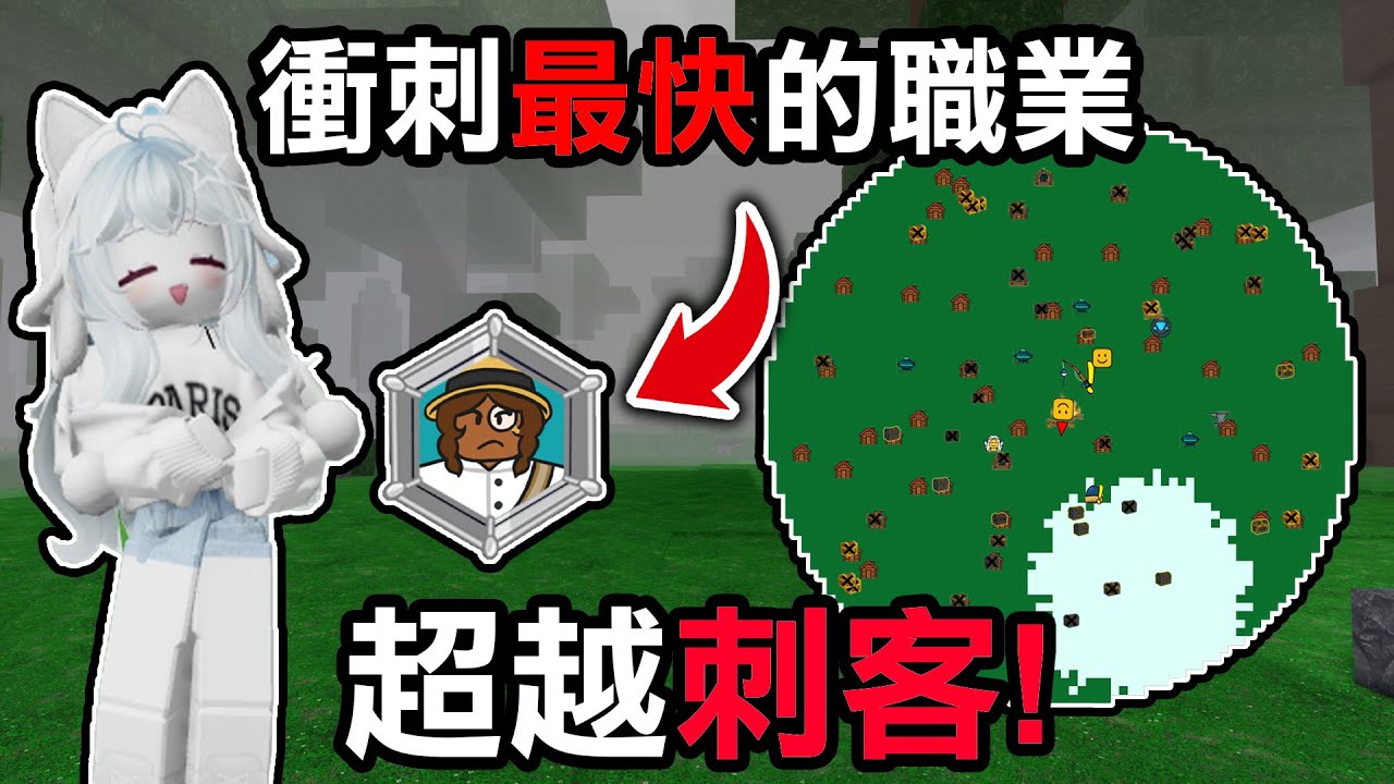 【蹦蹦頭】只要80鑽石就可以體驗最快的速度！全新速通好職業探索者！【99 Nights in the Forest】