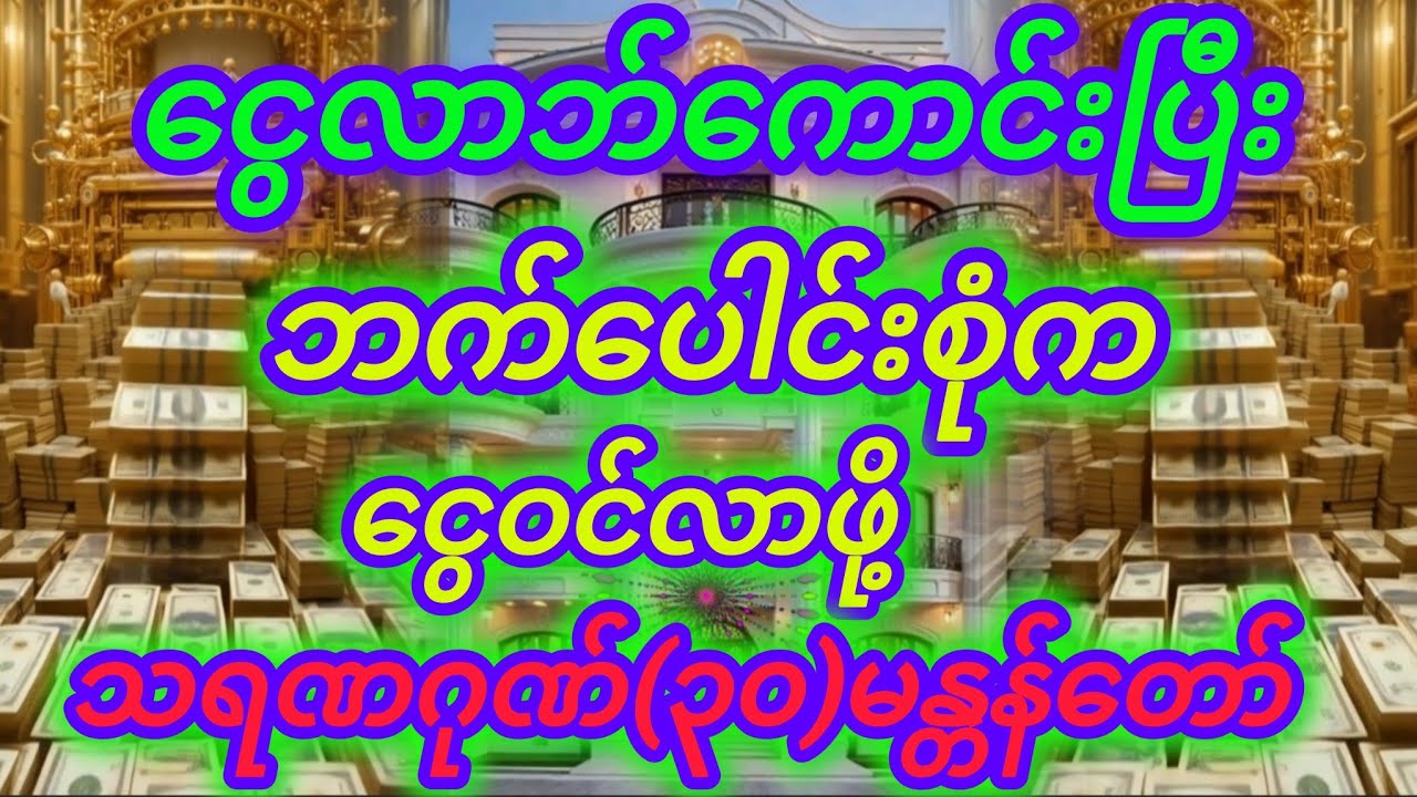 #ငွေထုတ်စက်ခေါ်  သရဏဂုဏ်(၃၀)မန္တန်တော်ကြီး🙏🙏🙏