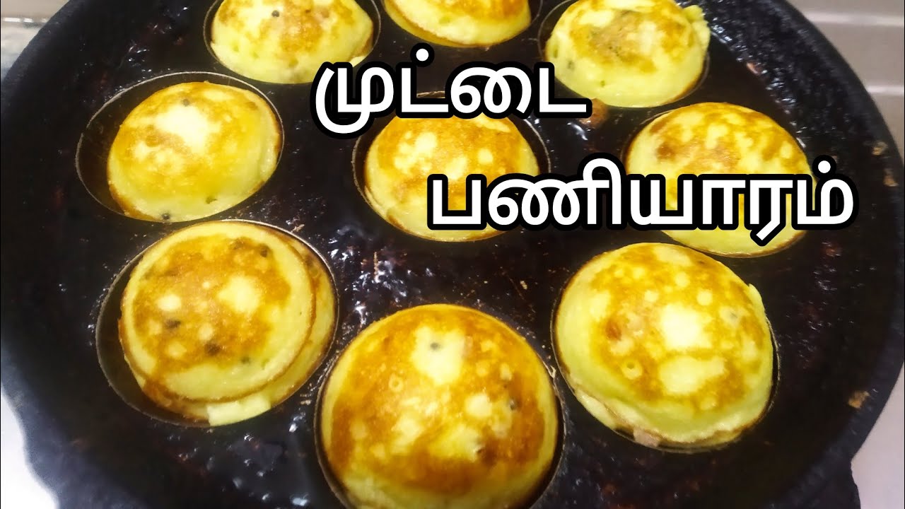 சுவையான முட்டை பணியாரம் / Egg Paniyaram Recipe in Tamil #muttaipaniyaram #jkntamil #cooking
