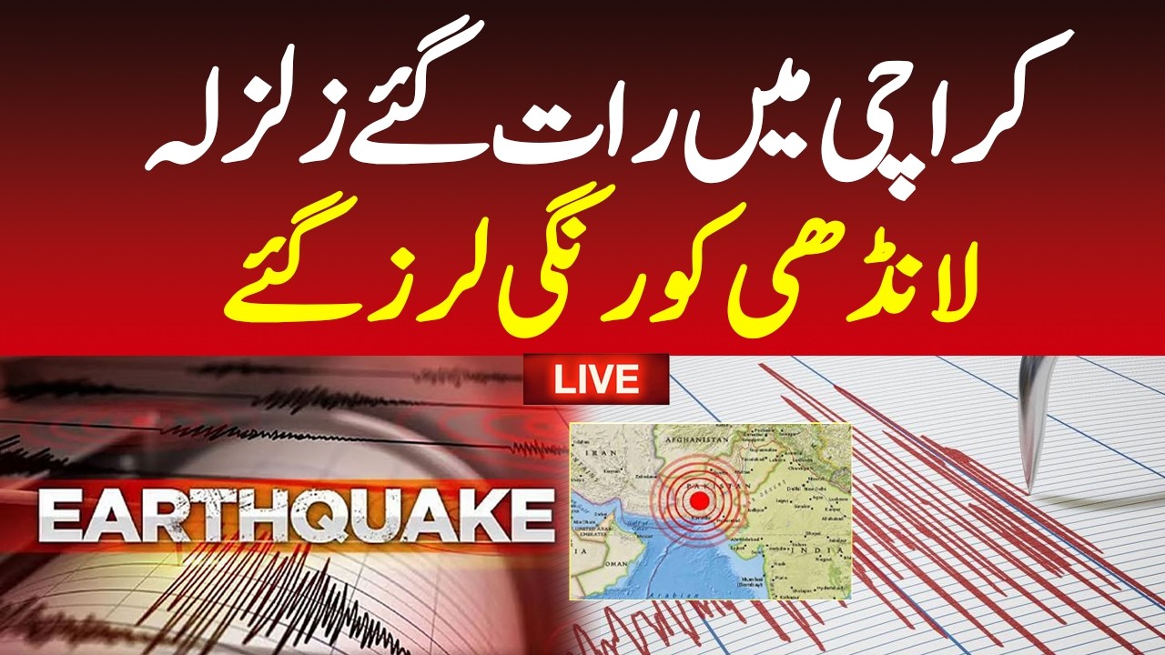 🔴Live Now : Earthquake in different areas of Karachi  | Live news