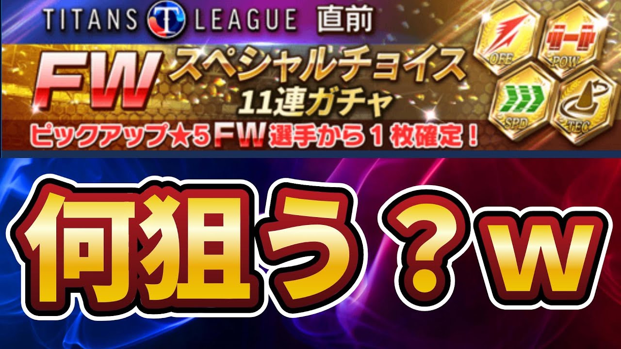 【ウイコレ】これ誰回すの？？？ｗ【罠ガチャ】