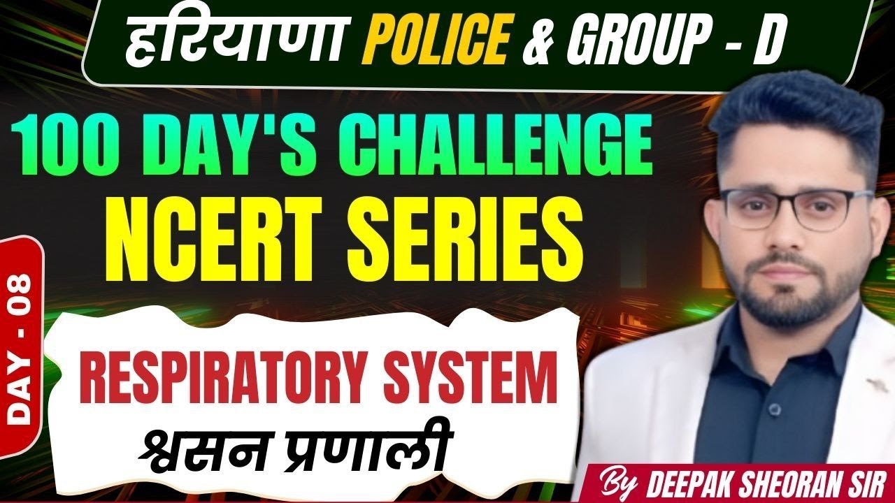 HSSC GROUP D SCIENCE NCERT  RESPIRATORY SYSTEM  BY DEEPAK SHEORAN SIR