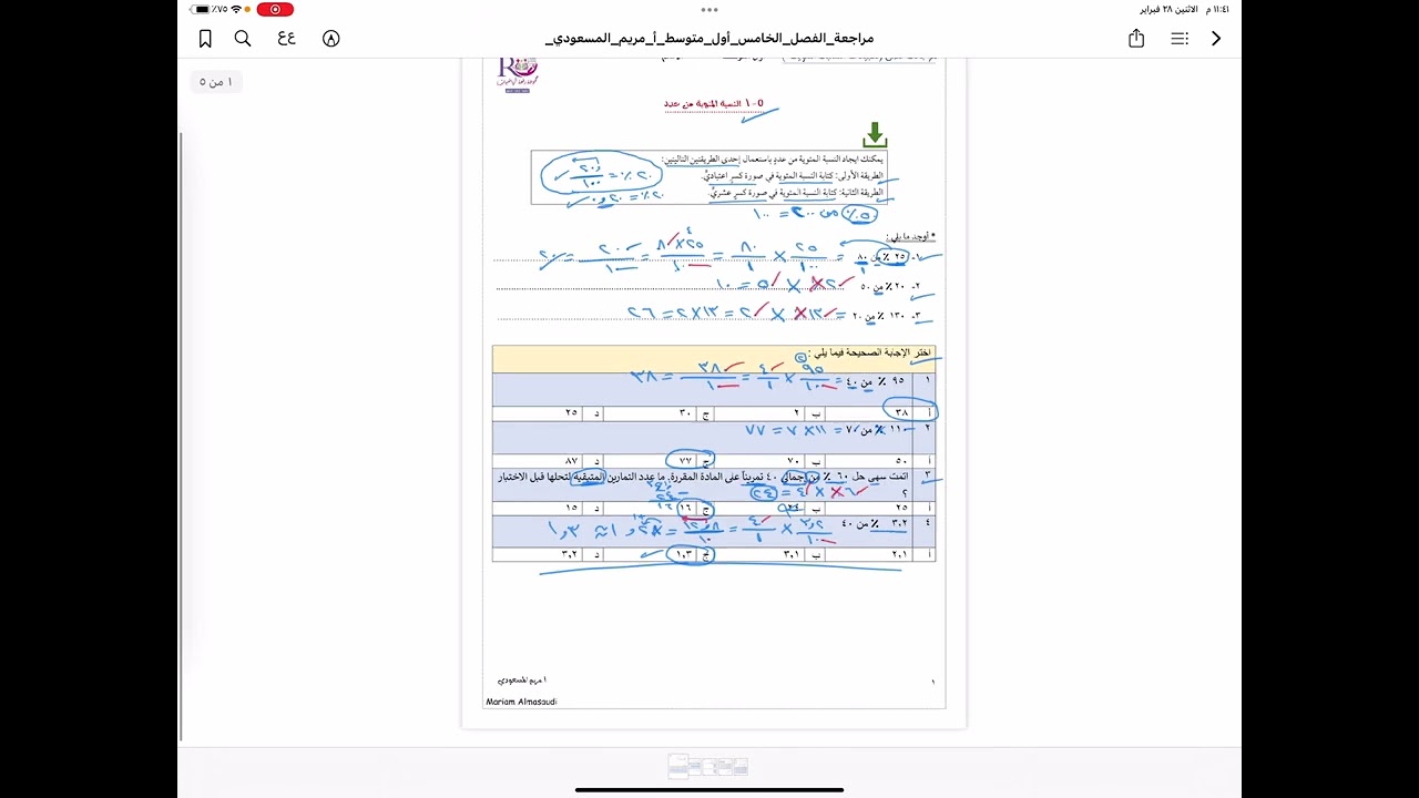 مراجعة الباب الخامس ( الجزء الأول )