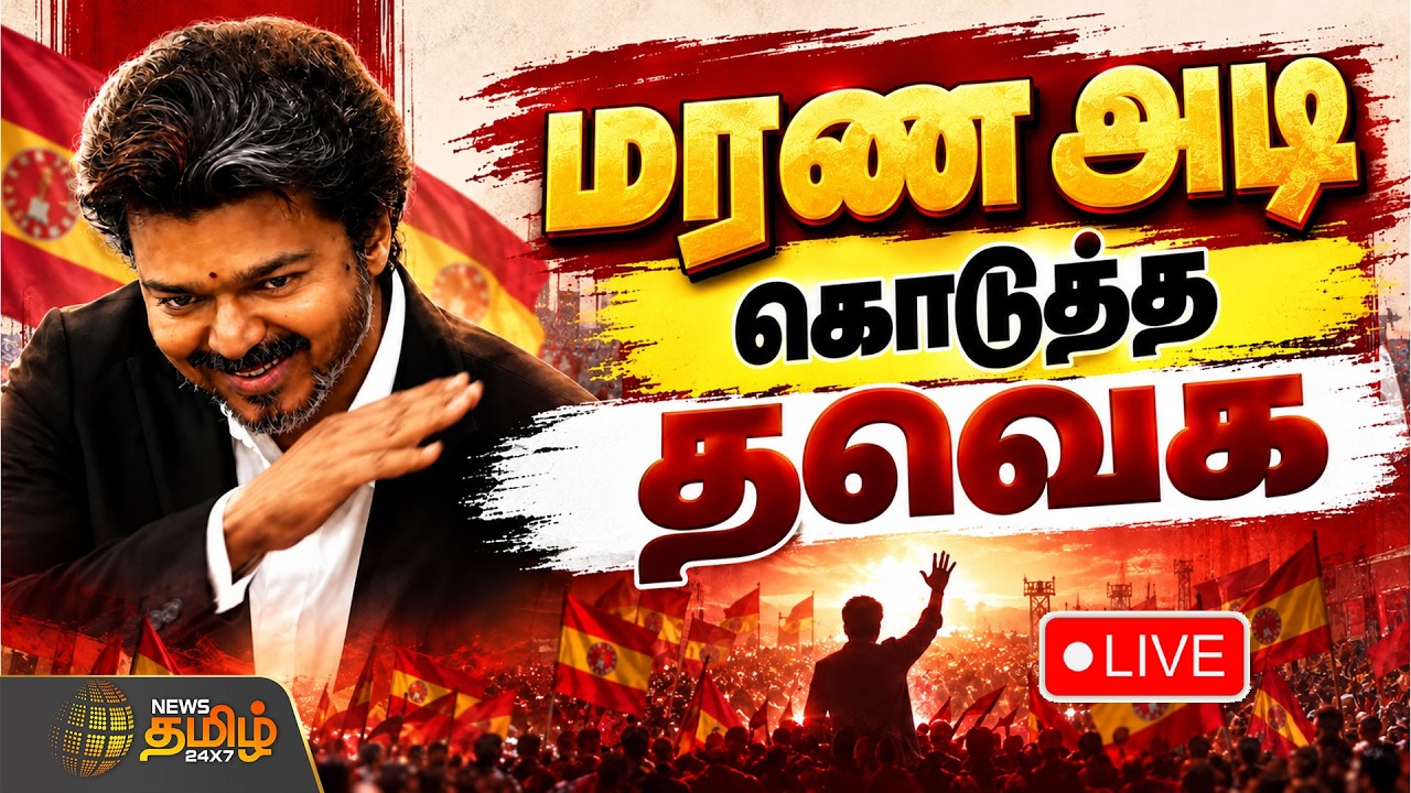 🔴LIVE : TN By Election 2026 Results Live | இடைத்தேர்தல்.. மரண அடி கொடுத்த தவெக | Dharapuram