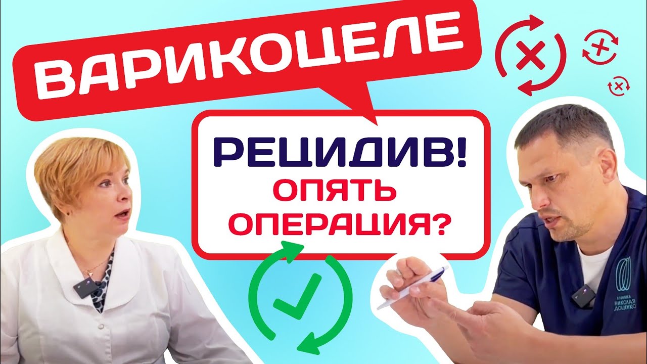 УРОЛОГИЯ. ПОЧЕМУ БЫВАЕТ РЕЦИДИВ Варикоцеле? #уролог #подкаст #варикоцеле #рецидив #интервью #мармар