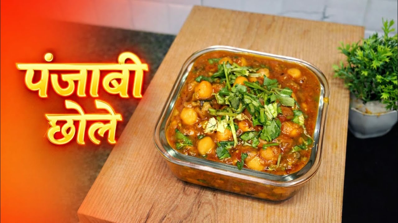 Punjabi Chhole(Master Receipe)