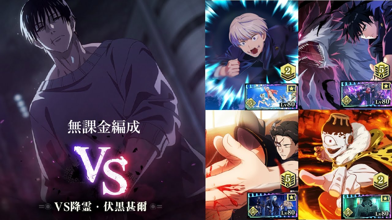 【無課金編成】幻境線 vs降霊 伏黒甚爾 SS 評価値28【ファンパレ】