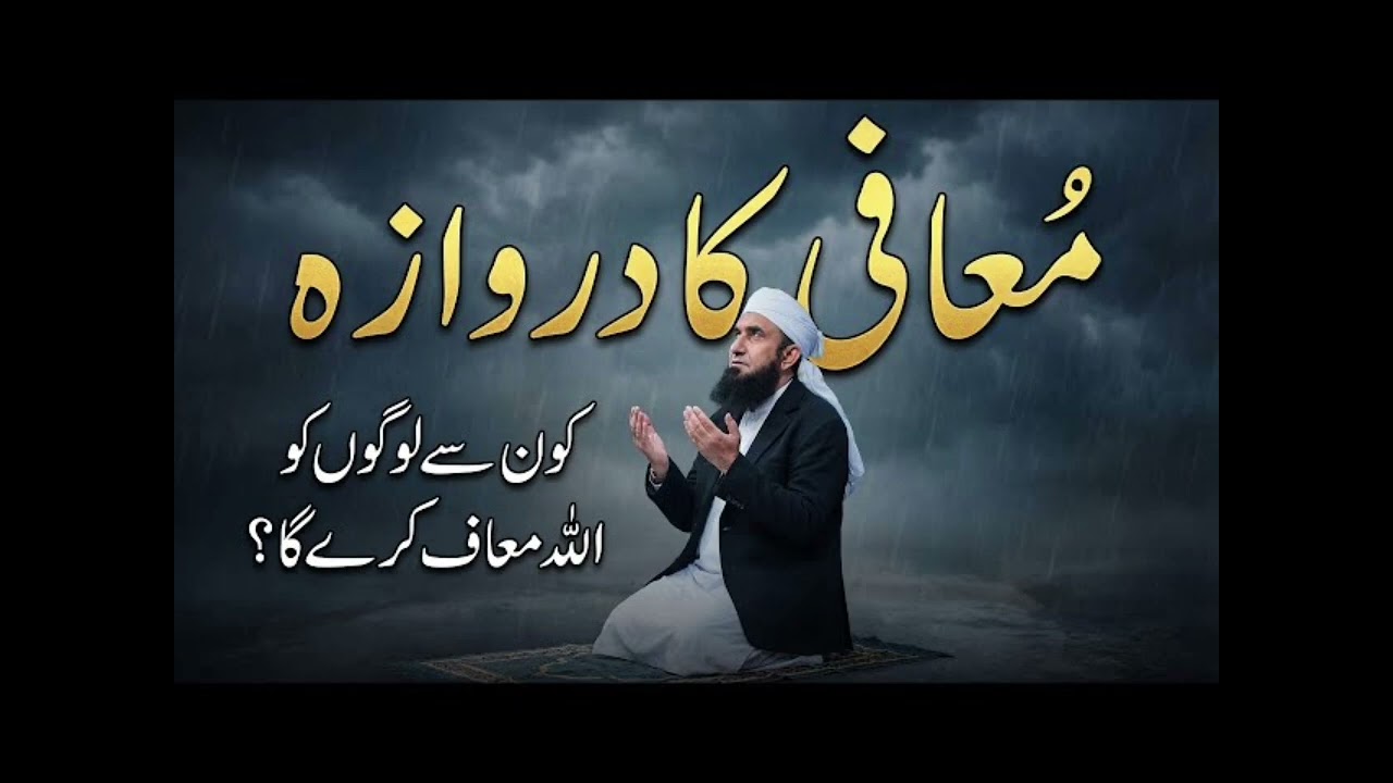 @Tariq Jameel save like kamate is video Pasand subscribe YouTube channel watch this video 