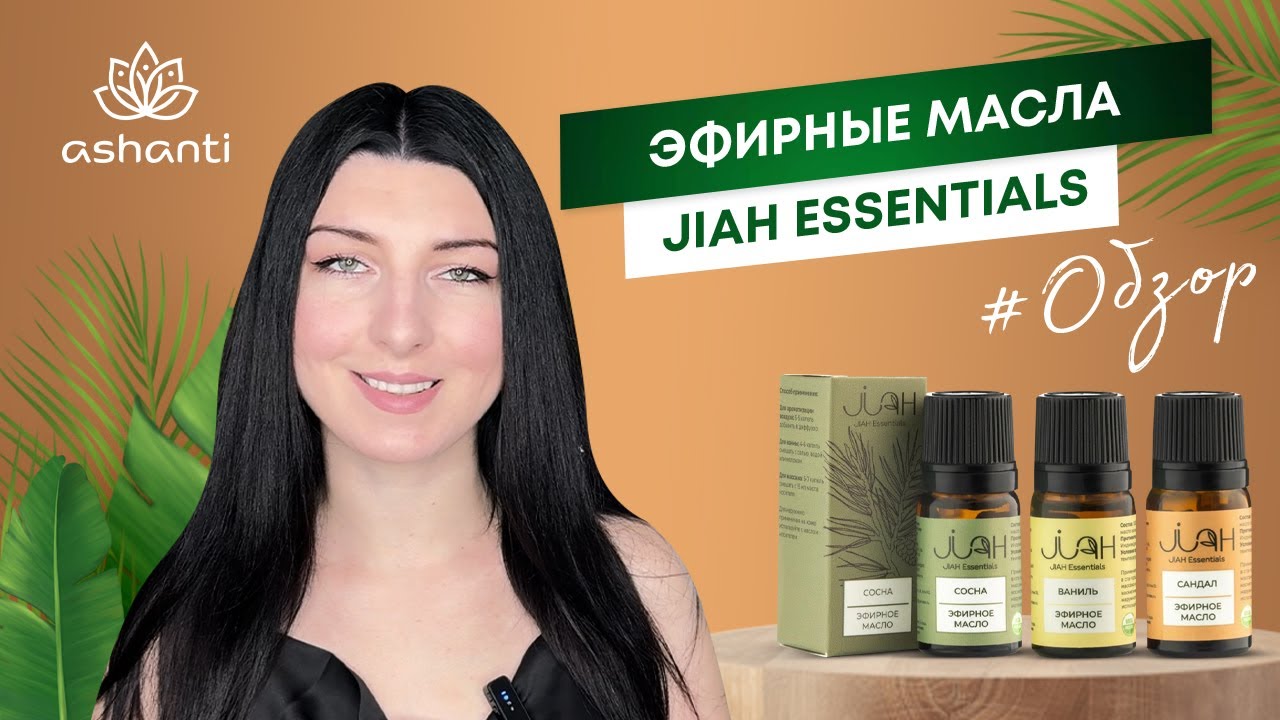Эфирные масла JIAH ESSENTIALS | Обзор от Ashaindia