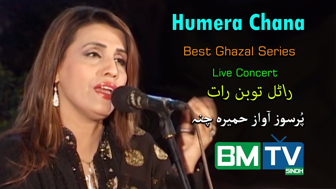 Ranal Tu Bin Rat Singer  Humera Chana