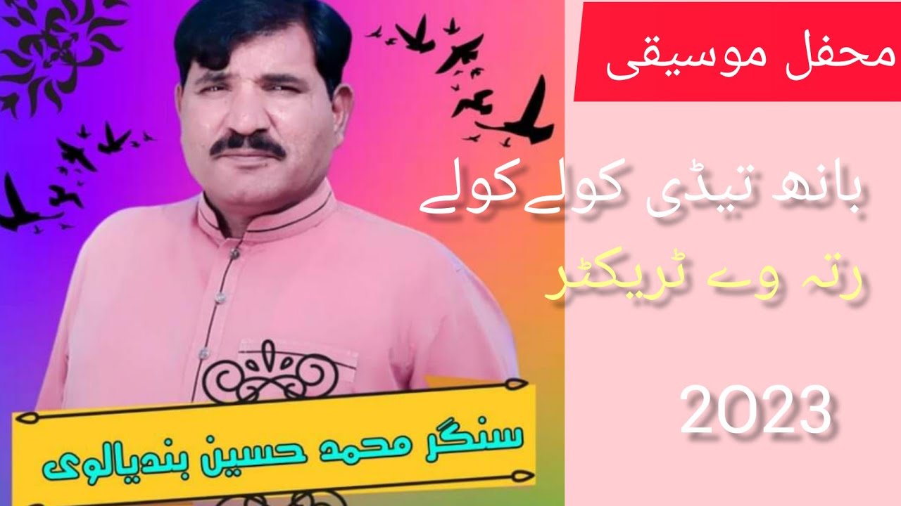 Rata Tractor | Muhammad Hussain Bandialvi| Bandial 2023 Saraiki Songs Mehfil
