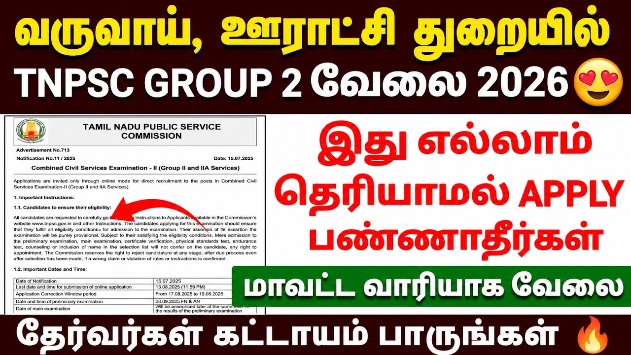 tnpsc group 2 notification 2026 |tnpsc group 2 2a details in tamil 2026 | tnpsc group 2 exam 2026