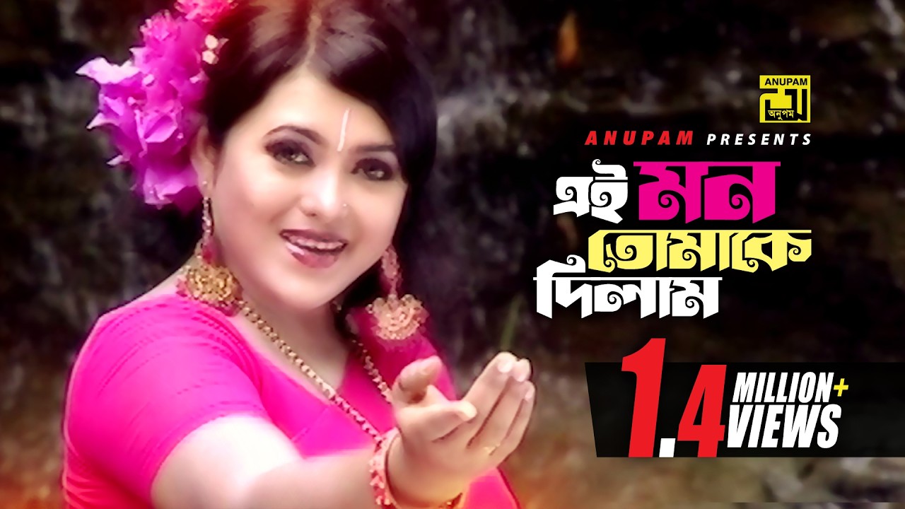 Ei Mon Tomake Dilam | এই মন তোমাকে দিলাম | Sahnur & Badsha | Sabina Yasmin | Music Video