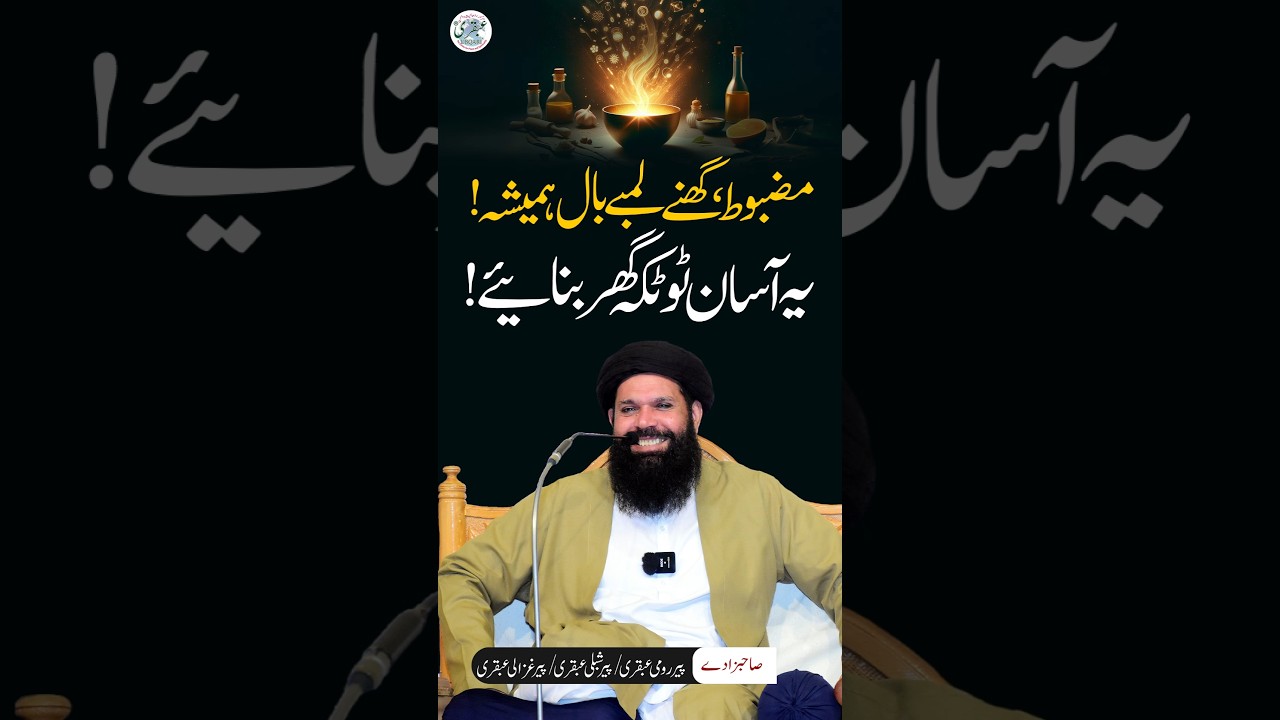 Mazboot Ghanay Baal | Lambay Baalon Ka Gharelu Totka | Ubqari Ka Asar Daar Nuskha