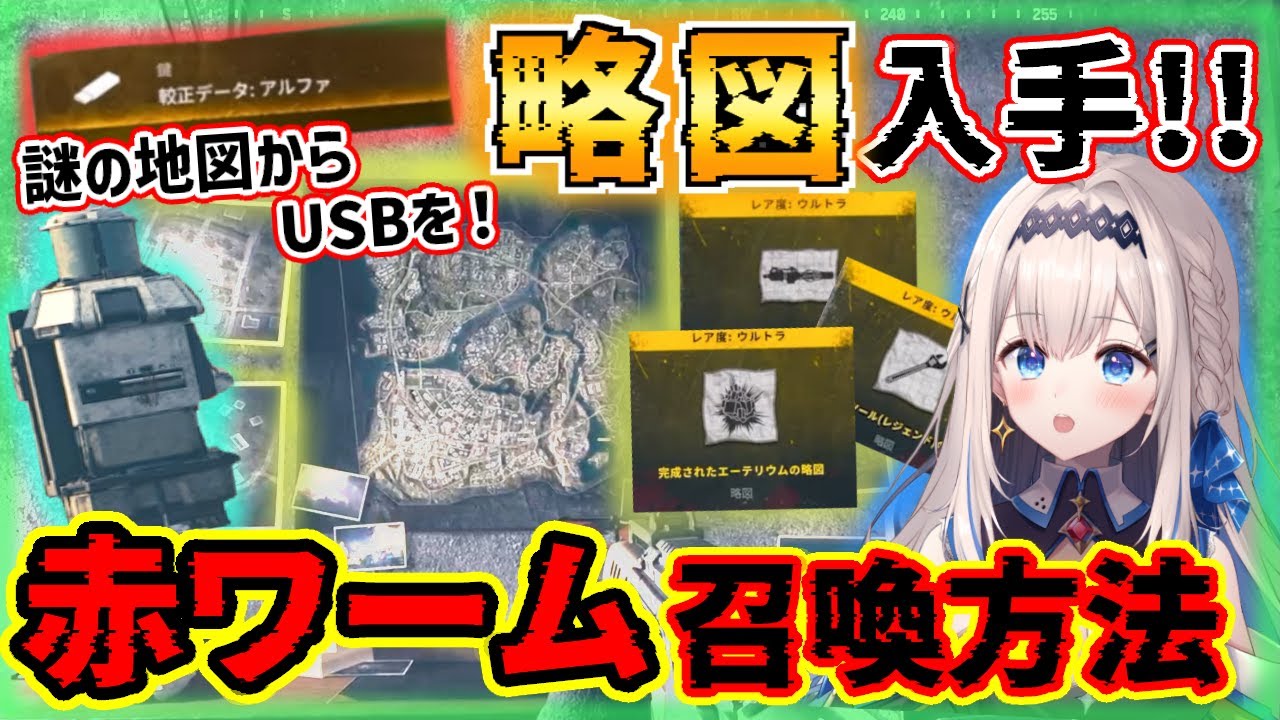 【CoD:MW3】謎解き!?USBを集めて『赤ワーム召喚』して激レア略図を入手せよ!![LiPE(りぺ)/VTuber]