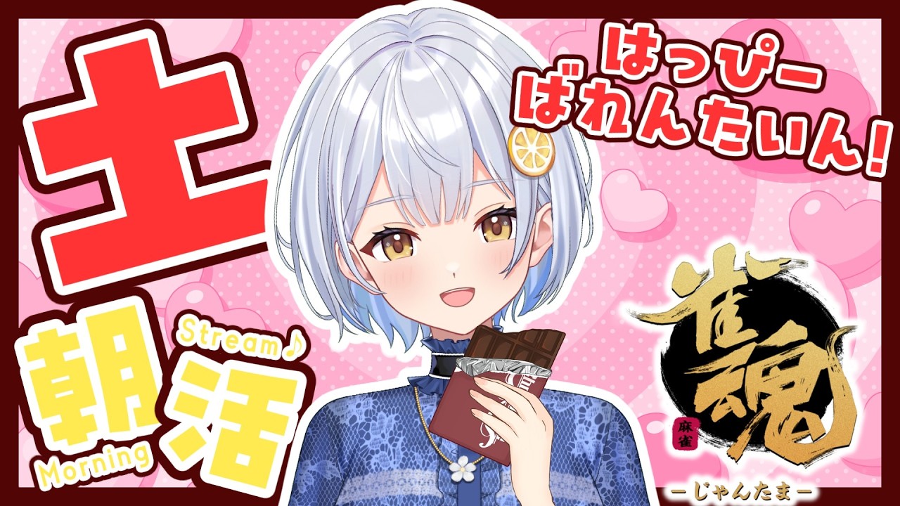 【雀魂】毎日朝活6:00から🍋おはよう段位戦【藍坂れも】