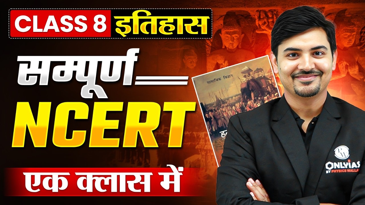 Complete NCERT Class 8 History 🔥| NCERT History for UPSC | Devendra Sir | UPSC Prarambh Hindi