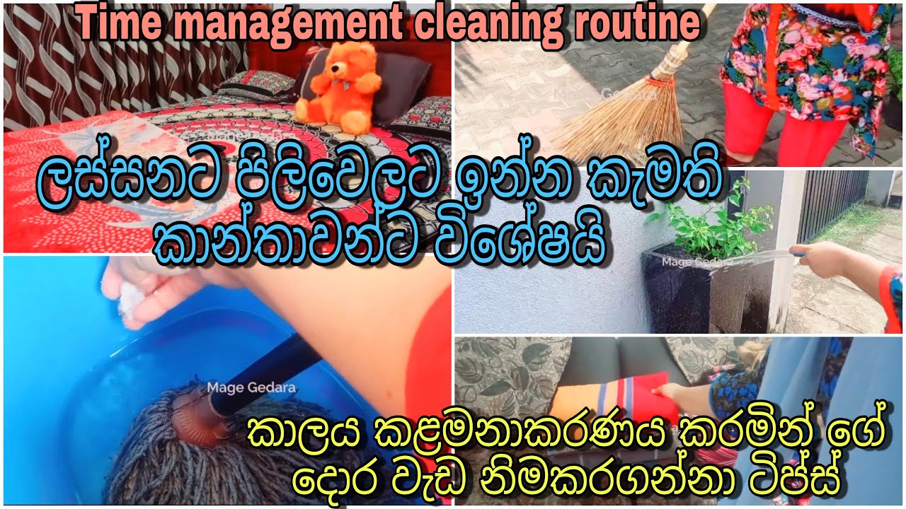 මේ විදිහට වැඩකරන කෙනෙක් කවදාවත්ම කියන්නැහැ වැඩ වැඩී කියලා|my time management cleaning routine