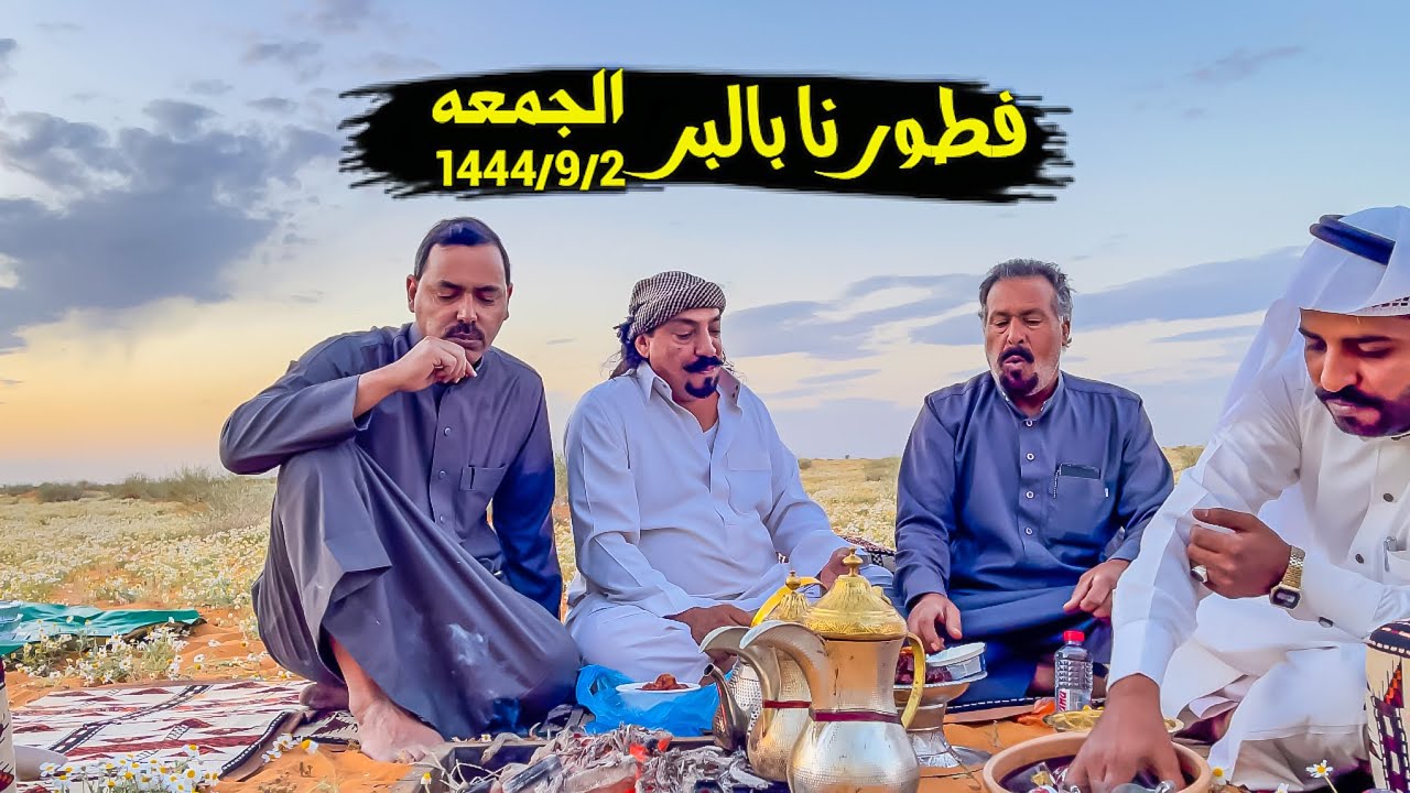 سلسلة الصحراء_اجواء الربيع في رمضان