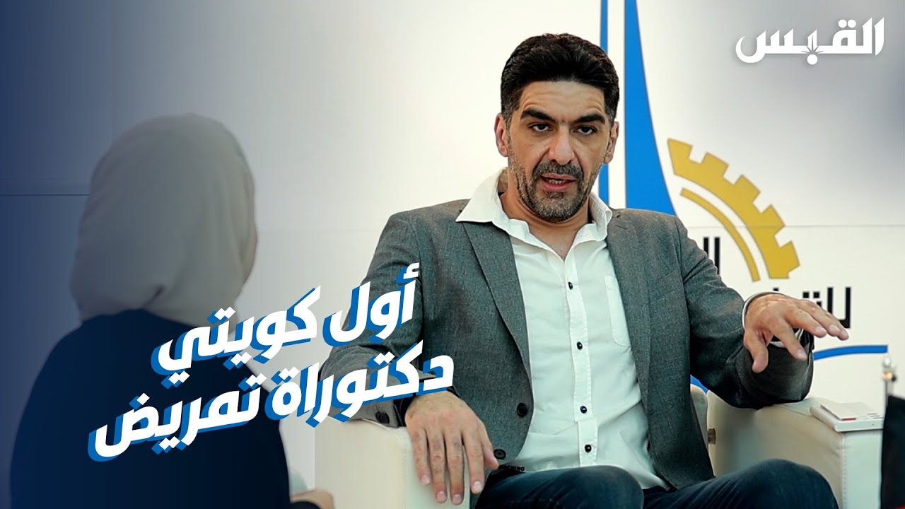 ما رأيكم في مهنة التمريض؟