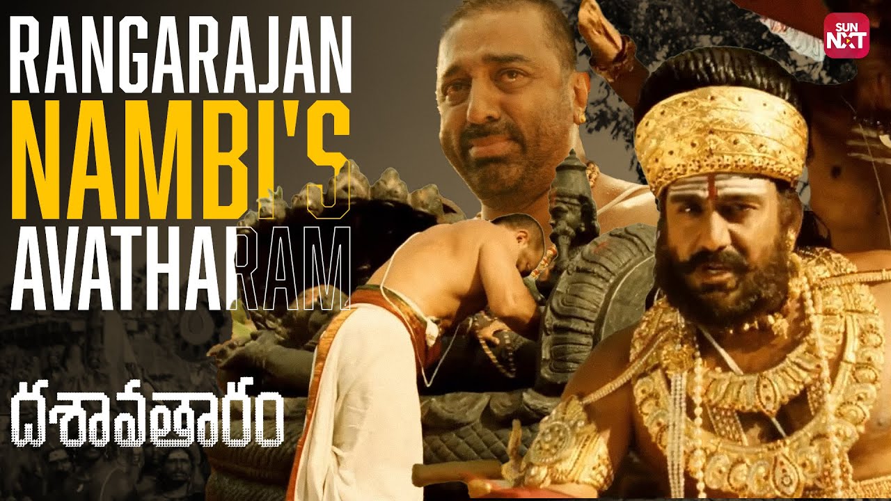 Kamal Hassan's fight for his God | Dasavatharam | kamal Haasan | Asin | KS Ravikumar |Sun NXT Telugu