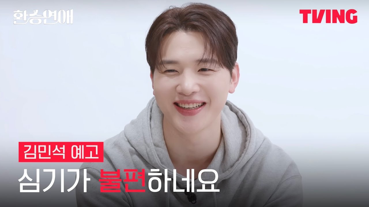 [멜로망스/김민석] 환승연애
