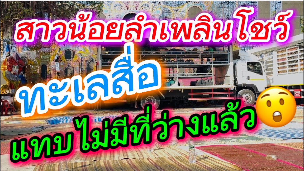 แทบไม่มีที่ว่างให้ปูสื่ิอแล้ว⁉️⁉️