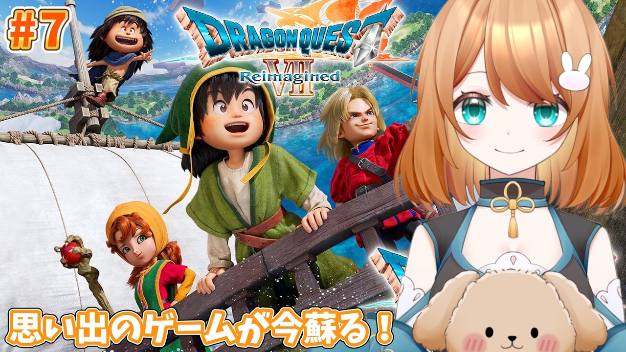 #7【ドラゴンクエストVII Reimagined】風の塔～ ※ネタバレ注意【ドラクエ7 リイマジンド】  #ドラクエ #ドラゴンクエスト #リメイク #ゲーム実況 #vtuber