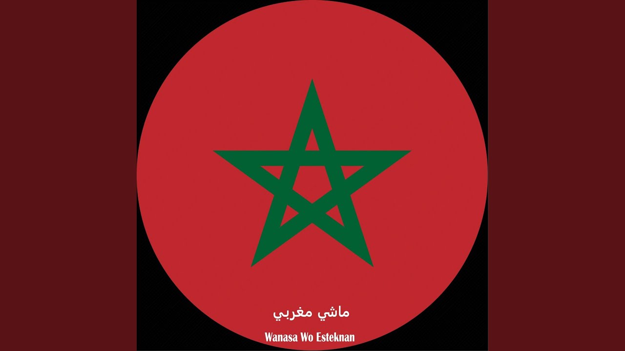 ماشي مغربي