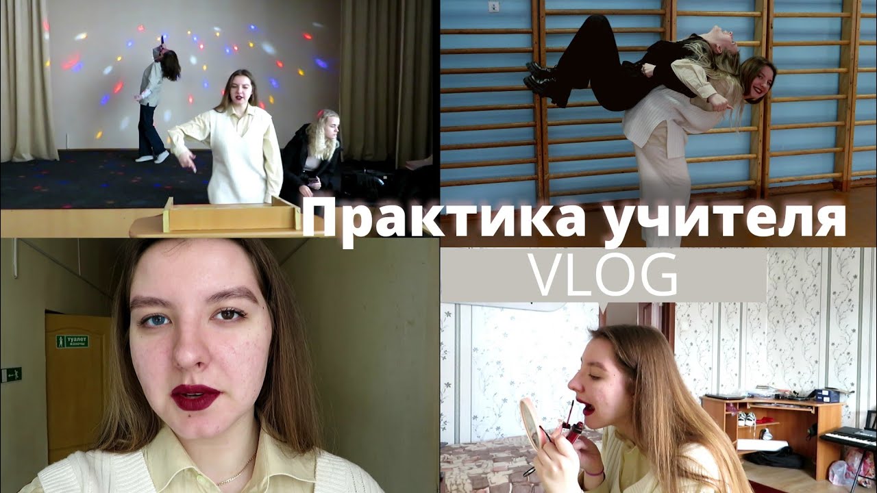 ПРАКТИКА В КОЛЛЕДЖЕ | УЧИТЕЛЬ НАЧАЛЬНЫХ КЛАССОВ ГОТОВИТ МЕРОПРИЯТИЕ