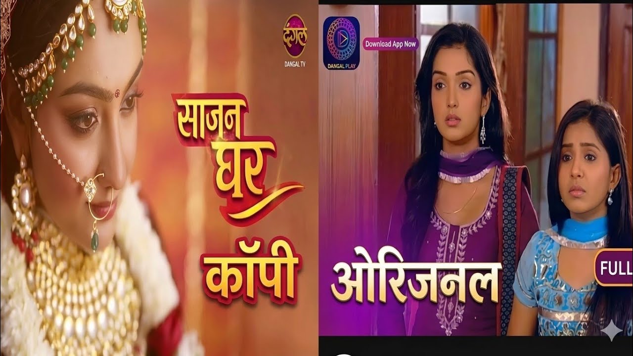 Sajan ghar or palko ki chav main of dangal tv copy show ! aaj ka episode sajan ghr dangal tv full ep