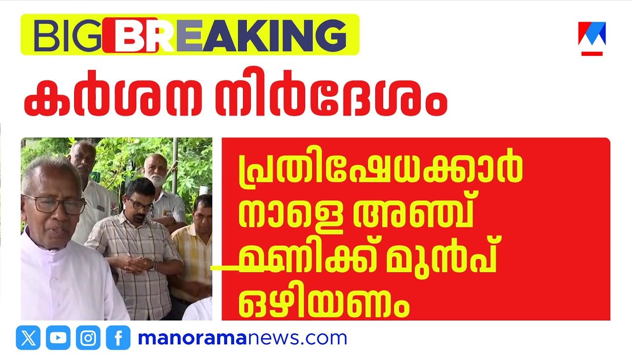 സെന്‍റ് മേരീസ് ബസിലിക്ക തർക്കം: പ്രതിഷേധക്കാർ നാളെ വൈകിട്ട് അഞ്ചിന് മുമ്പ് ഒഴിയണമെന്ന് ഹൈക്കോടതി