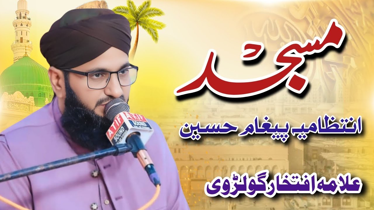 Masjid Intizamiya Aur Paigham-e-Hussain  | Ilmi o Roohani Bayan |  2025 Allama Iftikhar Golarvi