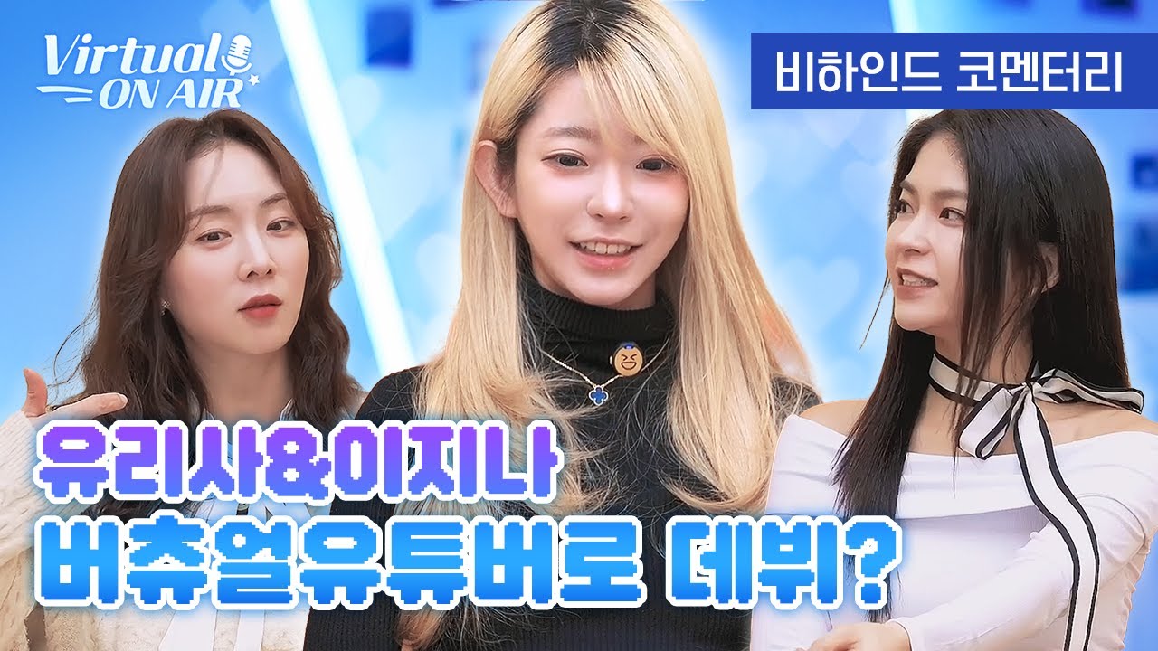 [ENG SUB] 000 꽃밭들끼리 모였다!? 비하인드 스토리 대방출 💙 버츄얼 온에어 코멘터리&인터뷰