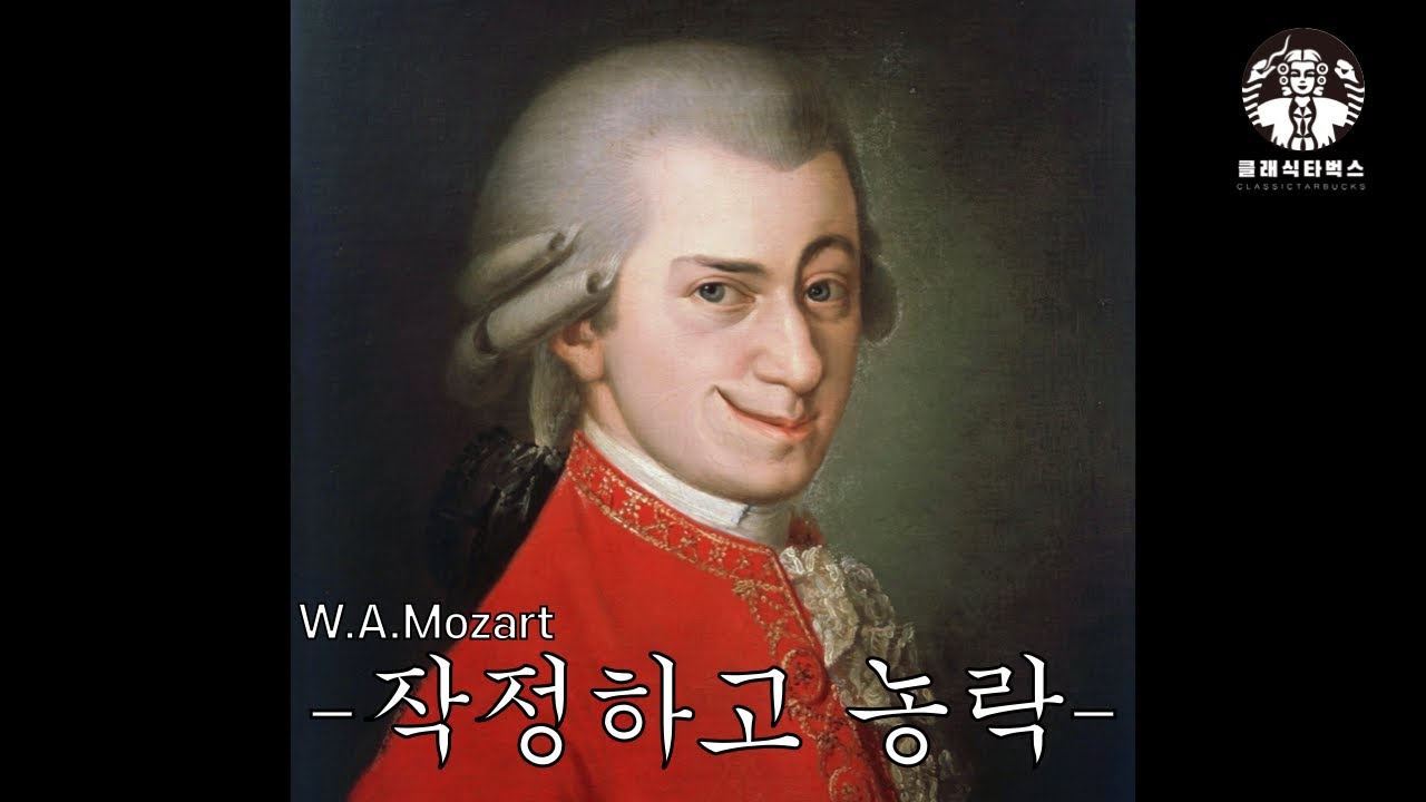 모차르트 음악 속 어질어질한 장난들