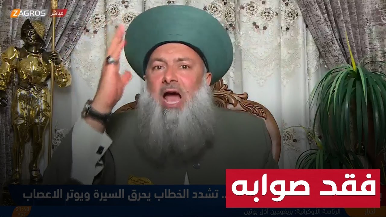 الشيخ عداي الغريري يفقد صوابه على الهواء مباشرة بسبب تردي الأوضاع في العراق | بوضوح معه محمد جبار