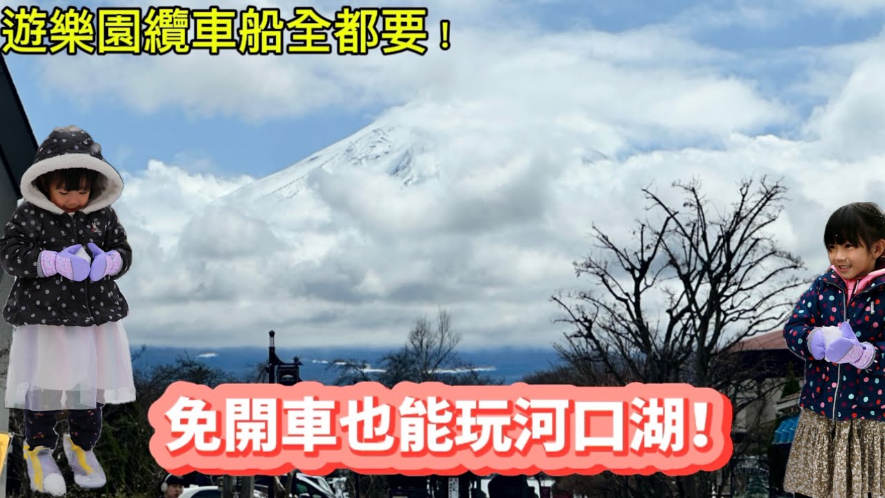 【河口湖】 東京出發河口湖三天兩夜自由行！免自駕輕鬆玩