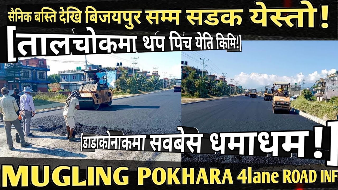 [1006]POKHARA MUGLING 4lane ROAD INFO[329]तालचोकमा थप पिच-डाडाकोनाकमा सवबेस!/सैनिकबस्ति देखि बिजयपुर