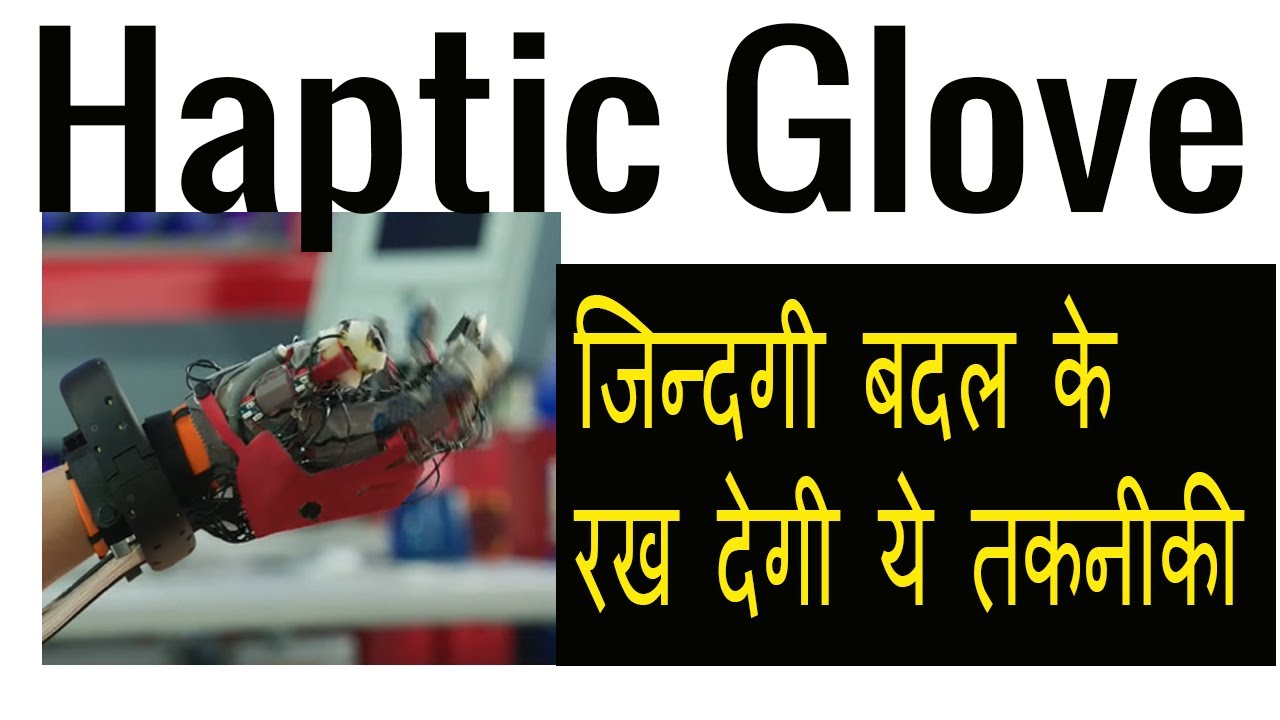 What Is Haptic Glove And How To Use In Hindi | Metaverse | Haptic Hand | What Is A.R. & V.R. |