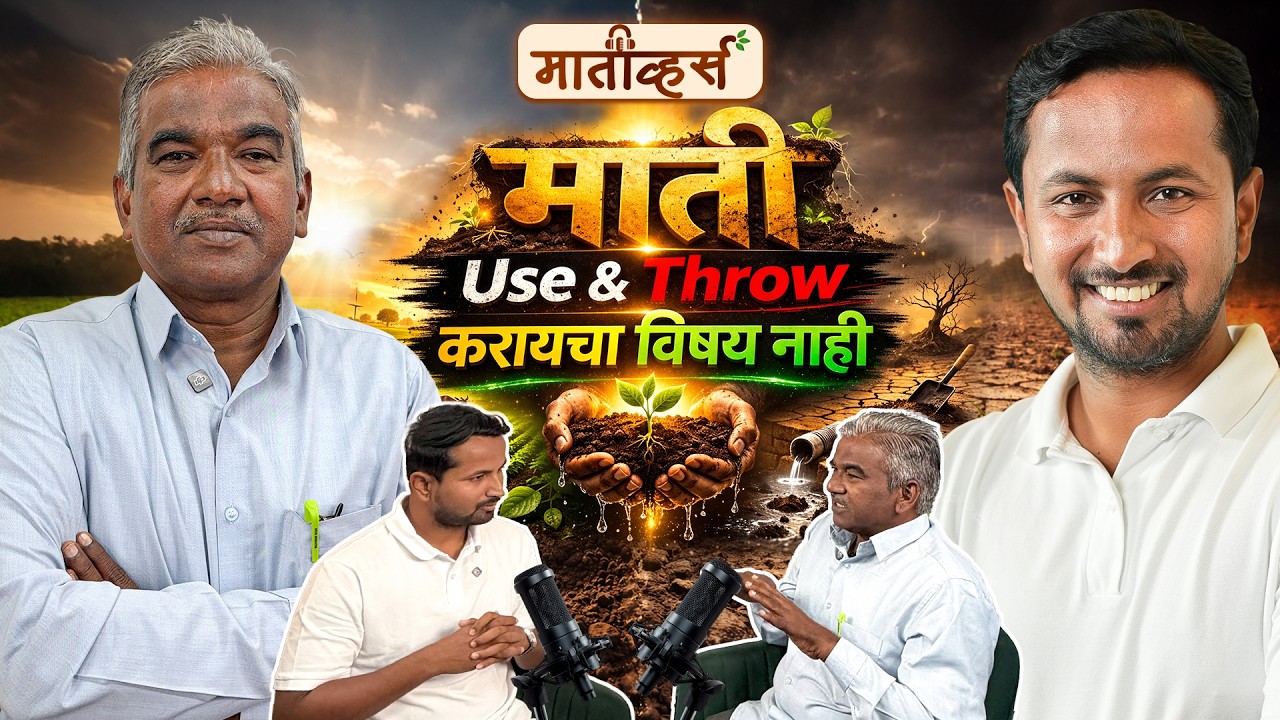32 वर्षांच्या शाश्वत शेतीचं रहस्य with Ganesh Nanote 🌾🔥| Maativerse | Indian Farmer Santosh
