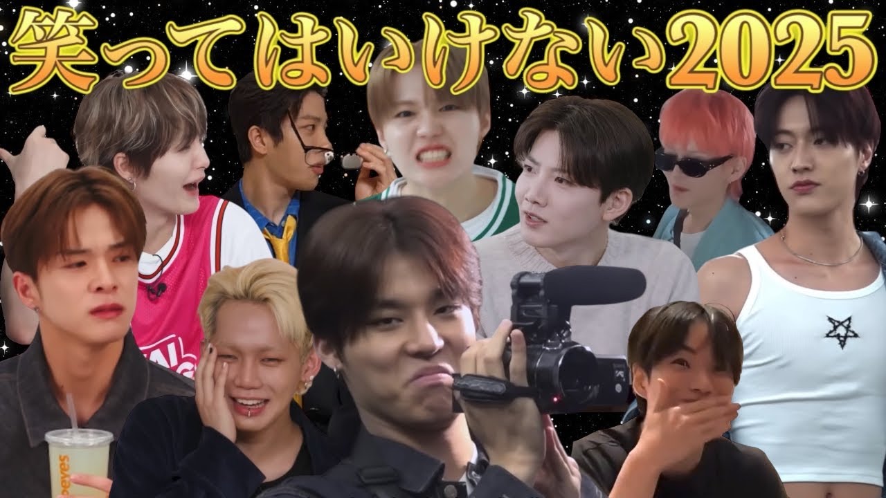 今年はレベチの笑ってはいけないTREASURE 2025【爆笑TREASURE】