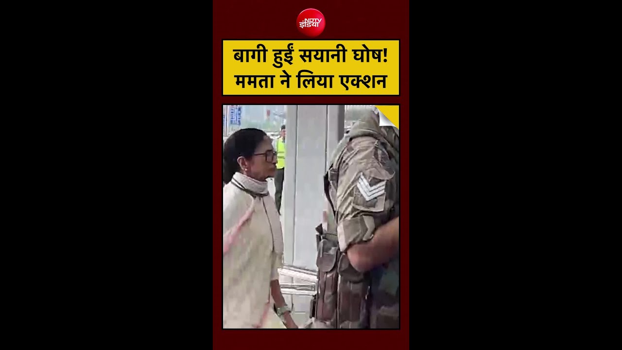 TMC Crisis: Mamata Banerjee का Rebel MPs Saayoni Ghosh, Mala Roy पर एक्शन