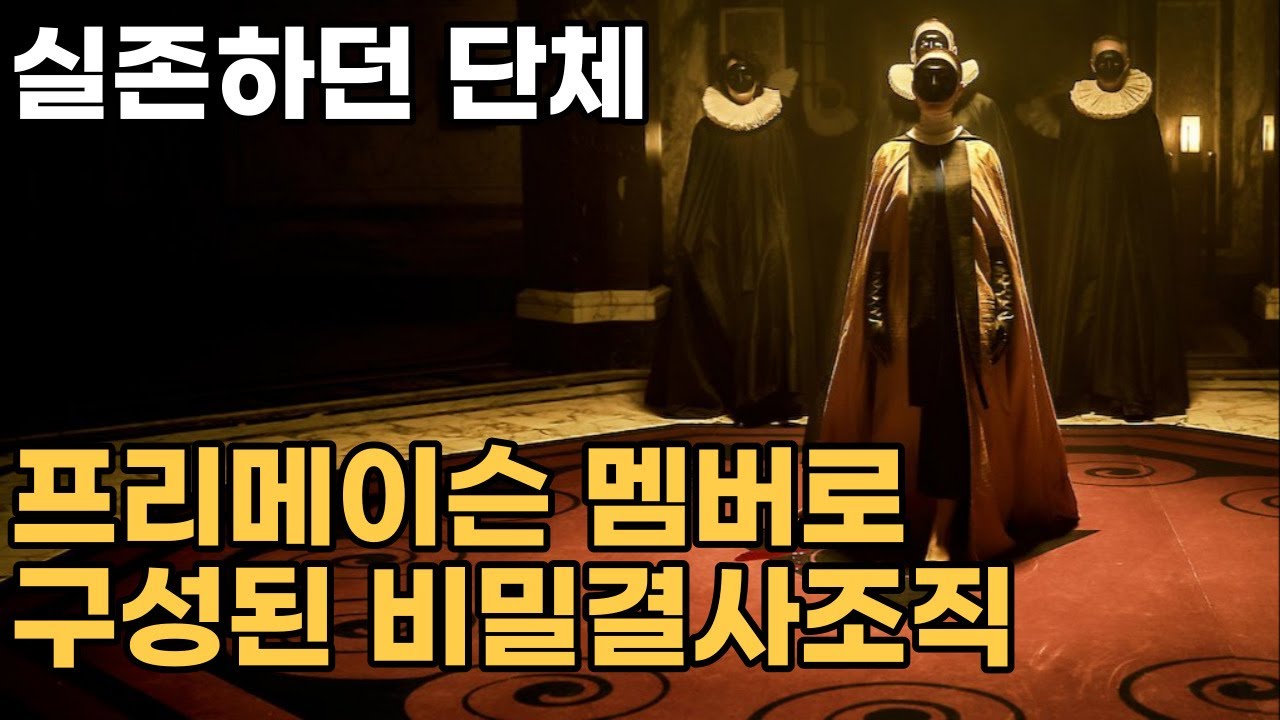 [미스터리] 오래된 오컬트 비밀 조직 황금여명회ㅣ신비주의ㅣ음모론