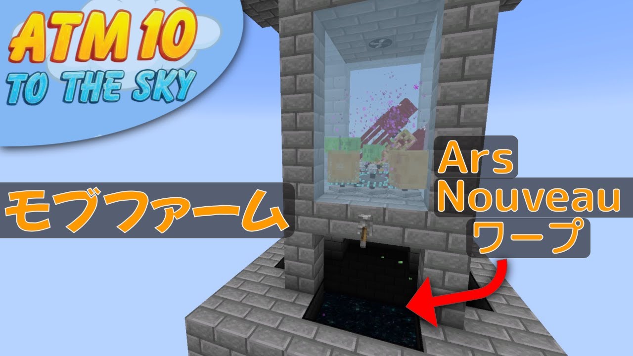 モブファーム - All the Mods 10: To The Sky