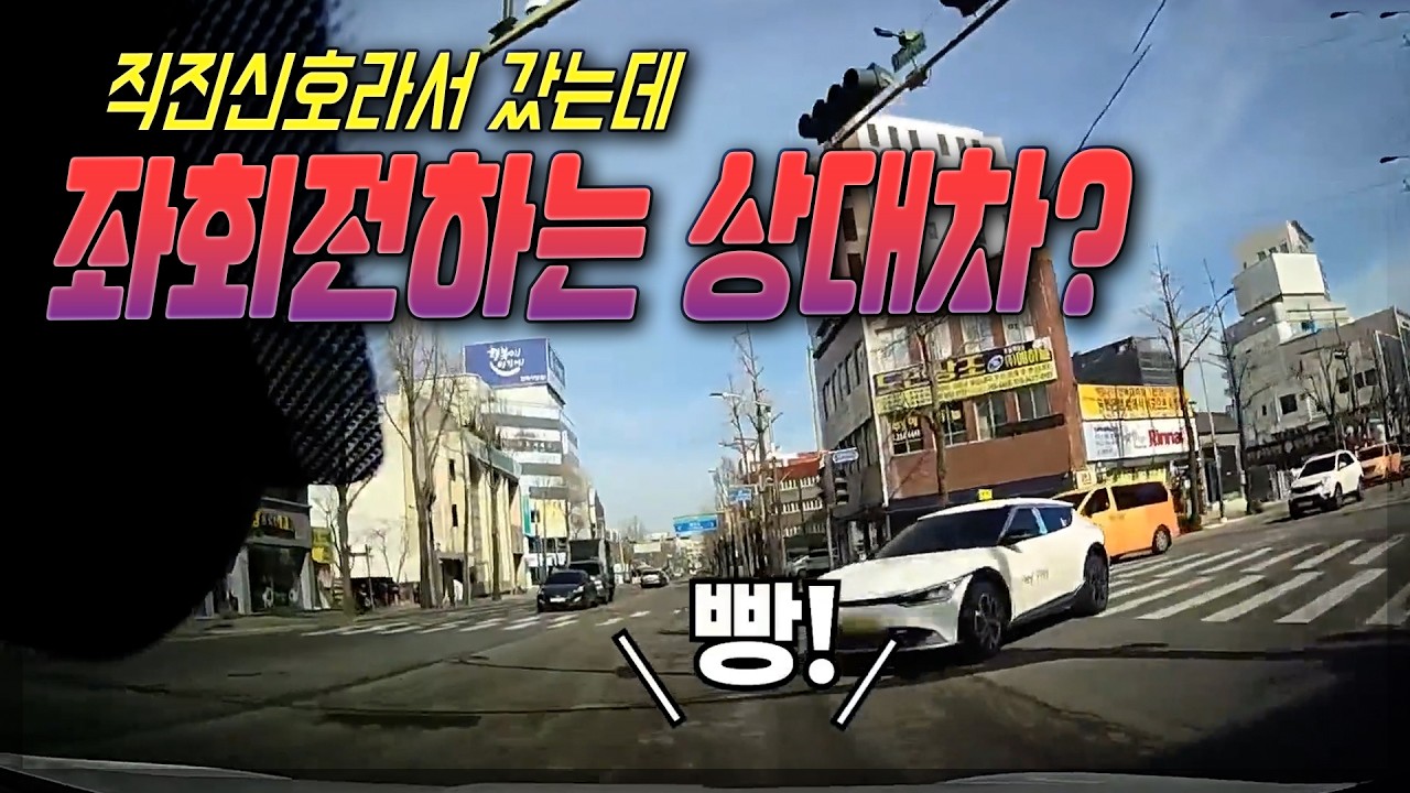 26676회. 직진신호에 교차로 통과하려는데 우측에서 경찰 수신호 보고 좌회전하는 차와 사고