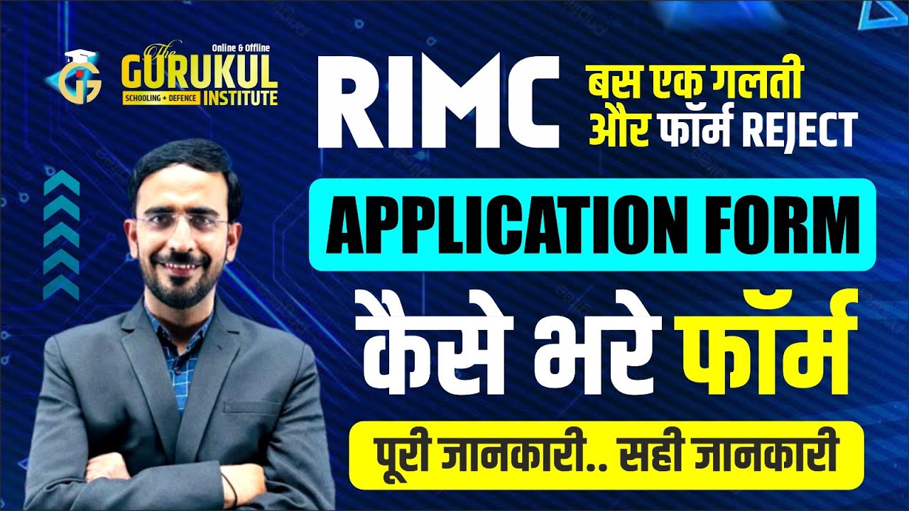 RIMC का फॉर्म कैसे भरे | how to fill rimc form | RIMC DEC 25 #rimc #rimcdec2025 #maths #english #gk